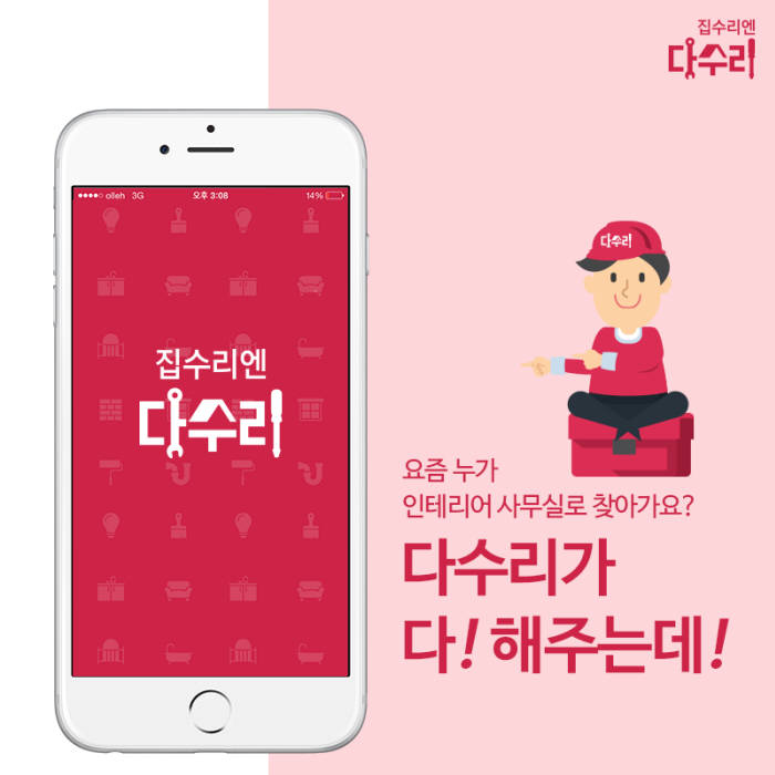 다수리 서비스 이미지<사진 컨피테크>