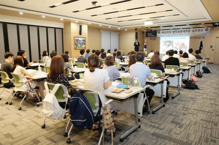 한국예탁결제원이 14일부터 시작한 부산지역 법학전문대학원 실무연수과정.