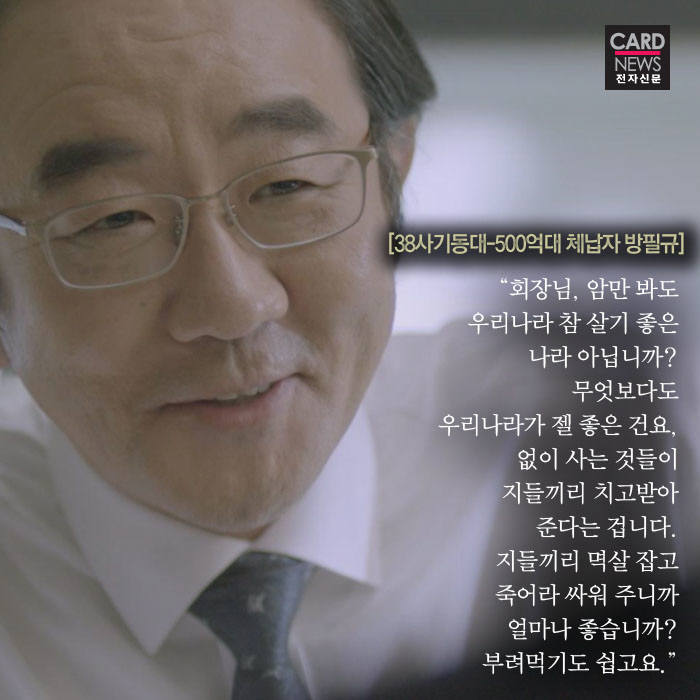 [카드뉴스]빡치는 소리하고 있네 2탄…영화·드라마 속 1%들의 개소리