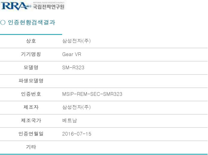 삼성전자 `기어 VR` 후속모델 출시준비 완료...전파인증 통과