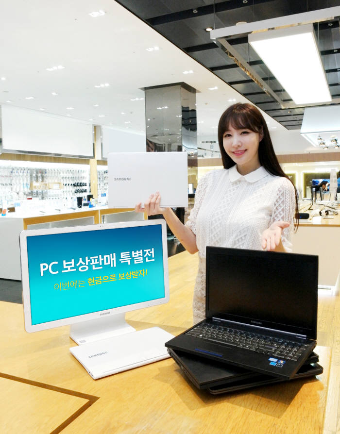 구형 노트북 반납하고 할인 혜택 받자, 삼성전자 `PC 보상판매 특별전`