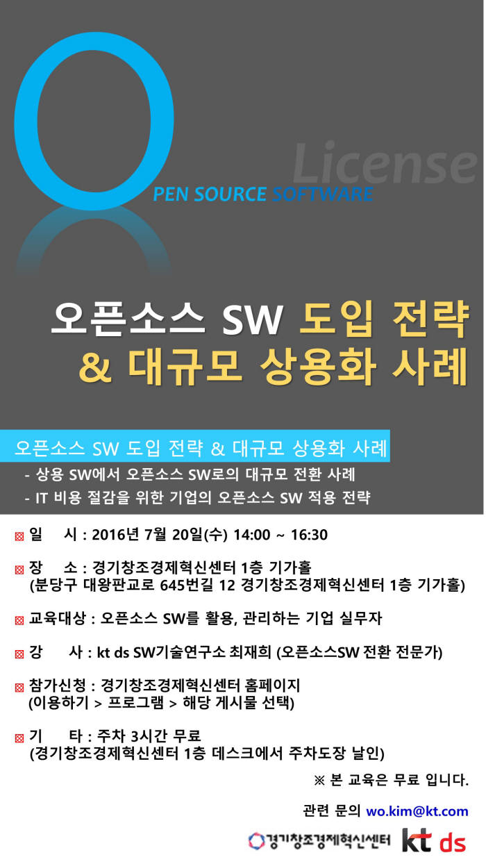 KT DS, 20일 스타트업·벤처기업 대상 공개SW 세미나 개최