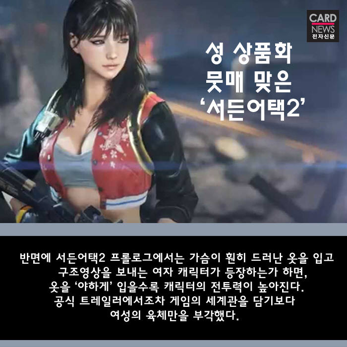 [카드뉴스]게임 속 여성 캐릭터가 달라졌다
