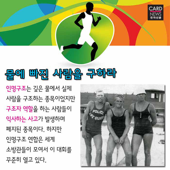 [카드뉴스]전설이 된 올림픽 종목…이런 것도 있었다