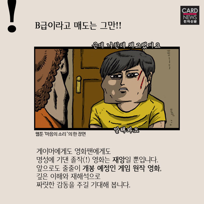 [카드뉴스]재앙급 게임원작영화-호러게임 탐험<5>
