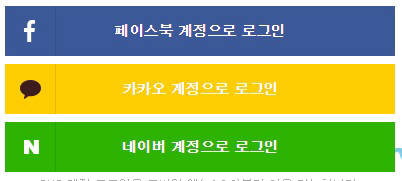 포털-SNS 계정 연동 로그인 예시