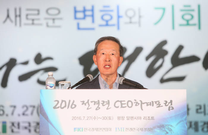 허창수 전국경제인연합회장이 지난 27일 `제30회 2016 전경련 CEO 하계포럼` 개막식에서 발표했다.