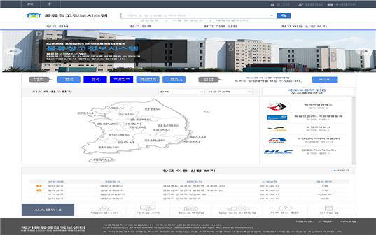 물류창고정보시스템 메인화면