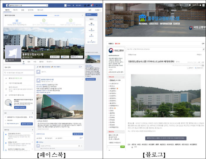 물류창고서비스 페이스북과 블로그 화면