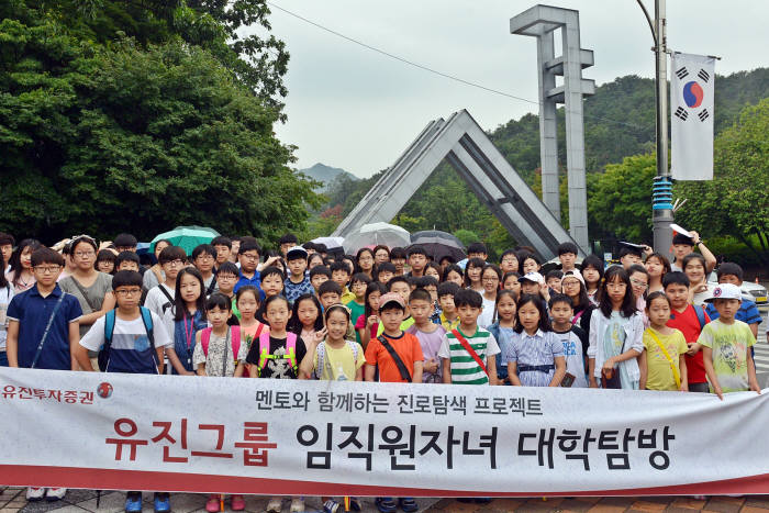 유진투자증권, 임직원 자녀 대상 대학 탐방 진행