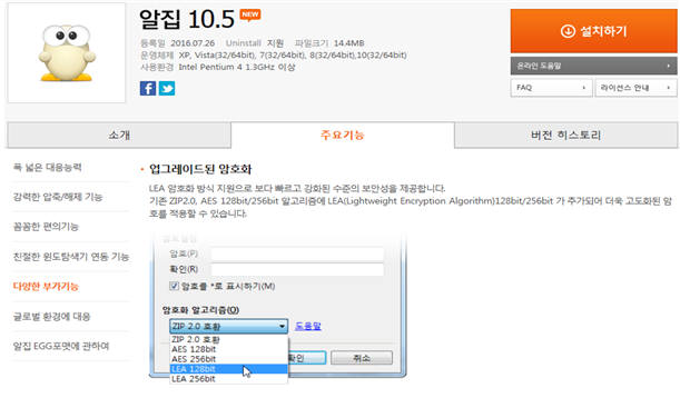 알집에 LEA 암호화 기능이 들어갔다.(자료:이스트소프트)