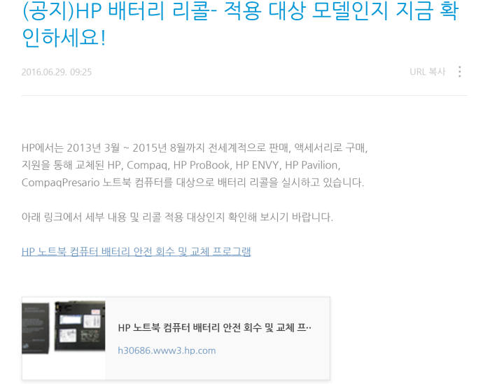 [기자수첩]HP가 리콜을 대하는 자세