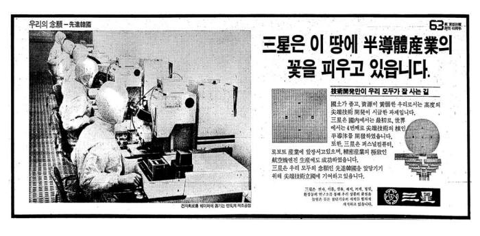 1983년 동경선언 직후 삼성이 언론에 실은 반도체 광고