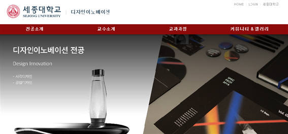 산업디자인학과에서 개편된 디자인이노베이션 전공의 홈페이지.