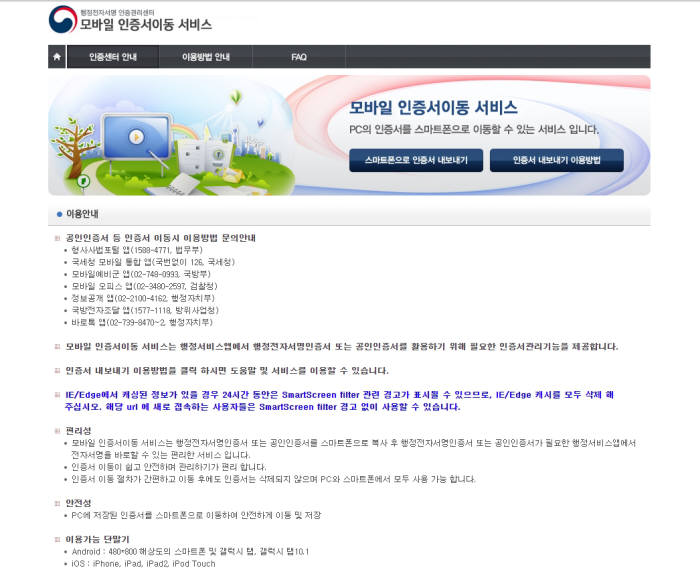 악성코드 유포 의혹이 일었던 행정전자서명 인증관리센터 사이트.