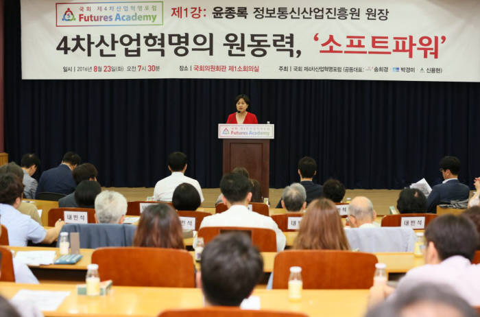 23일 국회 4차산업혁명포럼 산하 퓨처스아카데미 첫 강연이 진행된 가운데 송희경 새누리당 의원이 축사를 하고있다.