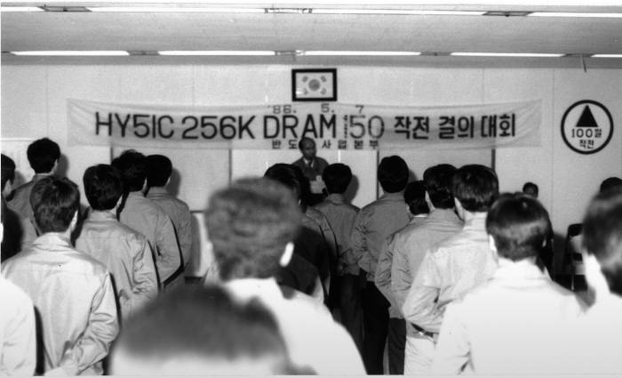 1986년 5월. 현대전자 256K D램 150작전 결의대회.