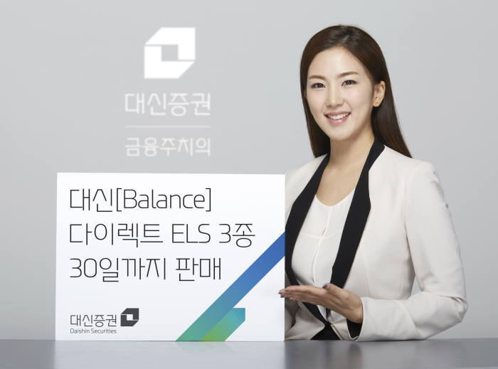 대신증권, 온라인 전용 다이렉트 ELS 3종 출시