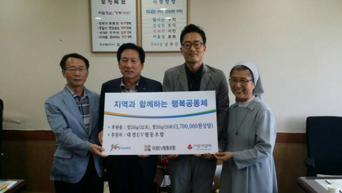 대경EV협동조합, 구미지역 복지지설에 사랑의 쌀 전달