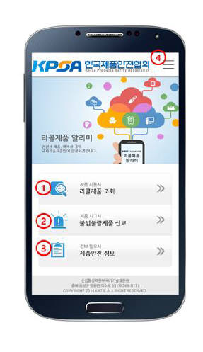 `리콜 알리미 앱` 메인화면에는 리콜제품 조회, 불법불량제품 신고, 제품안전 정보 메뉴가 있다.