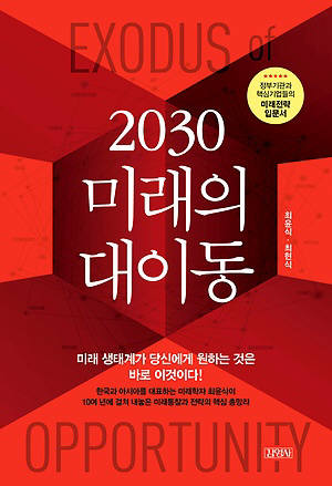 [새로 나온 책]2030 미래의 대이동