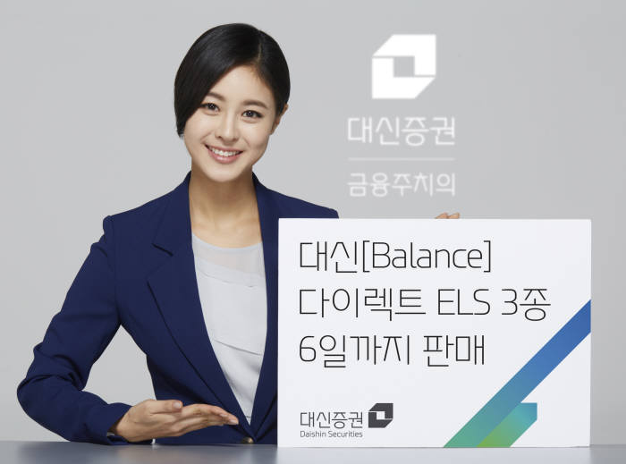 대신증권, 온라인 전용 다이렉트 ELS 3종 출시