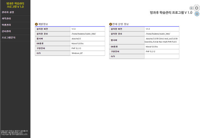 웹프라이스 `방과후 학습관리 프로그램`