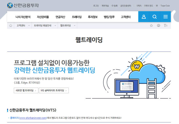 신한금융투자, 홈페이지 리뉴얼…액티브X 없이 주식매매 가능