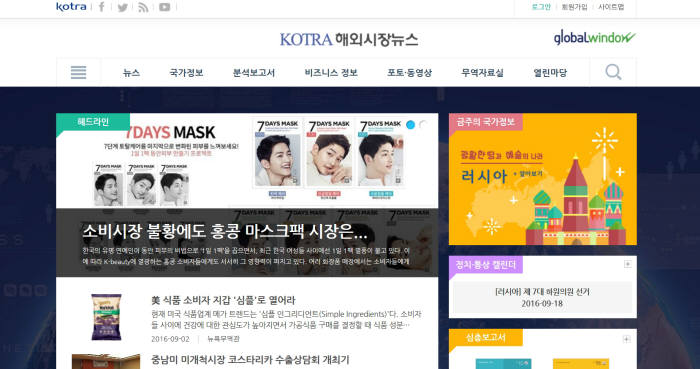 KOTRA는 오는 8일부터 현재의 `글로벌윈도우` 대신에 `KOTRA 해외시장뉴스(news.kotra.or.kr)`로 해외무역관에서 직접 생산한 해외시장정보를 포털뉴스처럼 제공할 계획이다.