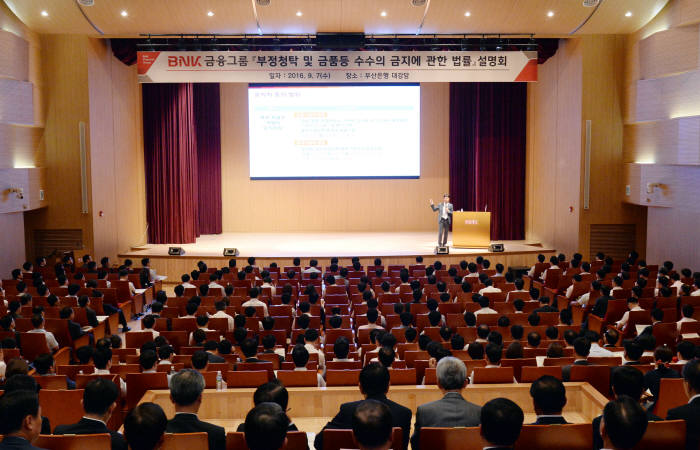 BNK금융그룹(회장 성세환)은 7일 부산은행과 경남은행 본점에서 김앤장 법률사무소 변호사를 초청, 오는 28일 시행 예정인 `부정청탁 및 금품 등 수수의 금지에 관한 법률`(일명 김영란법)에 관해 임직원 설명회를 개최했다.