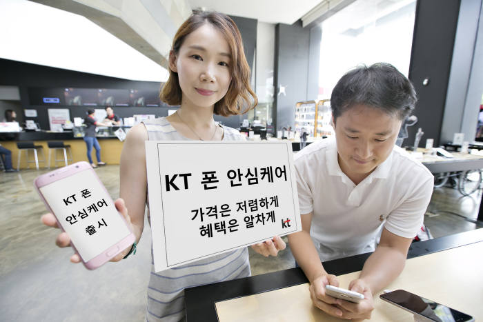 KT는 고객 휴대폰 분실과 파손 시 보장 혜택에 집중한 `KT 폰 안심케어`를 새롭게 선보인다. KT 모델이 `KT 폰 안심케어`를 소개하고 있는 모습.