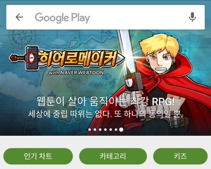 슈퍼플래닛, 웹툰 RPG `히어로메이커` 출시