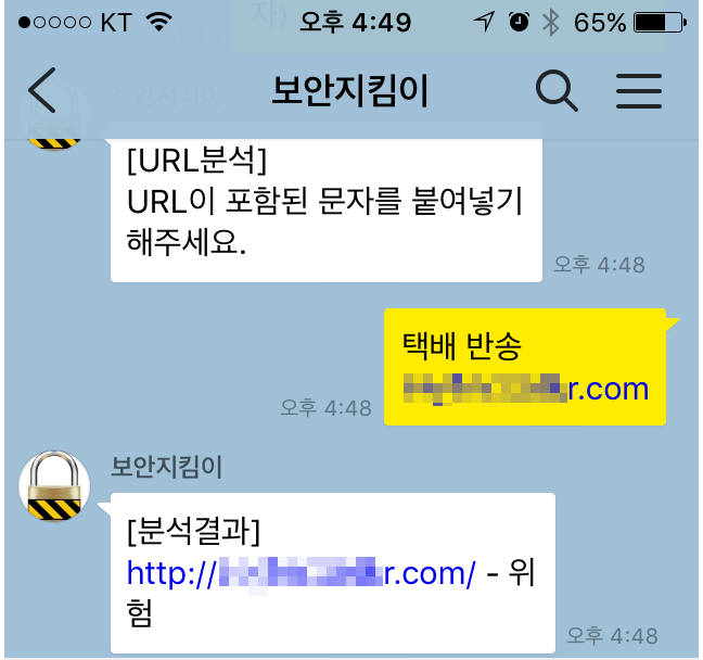 카카오톡으로 스미싱 문자 구분하세요