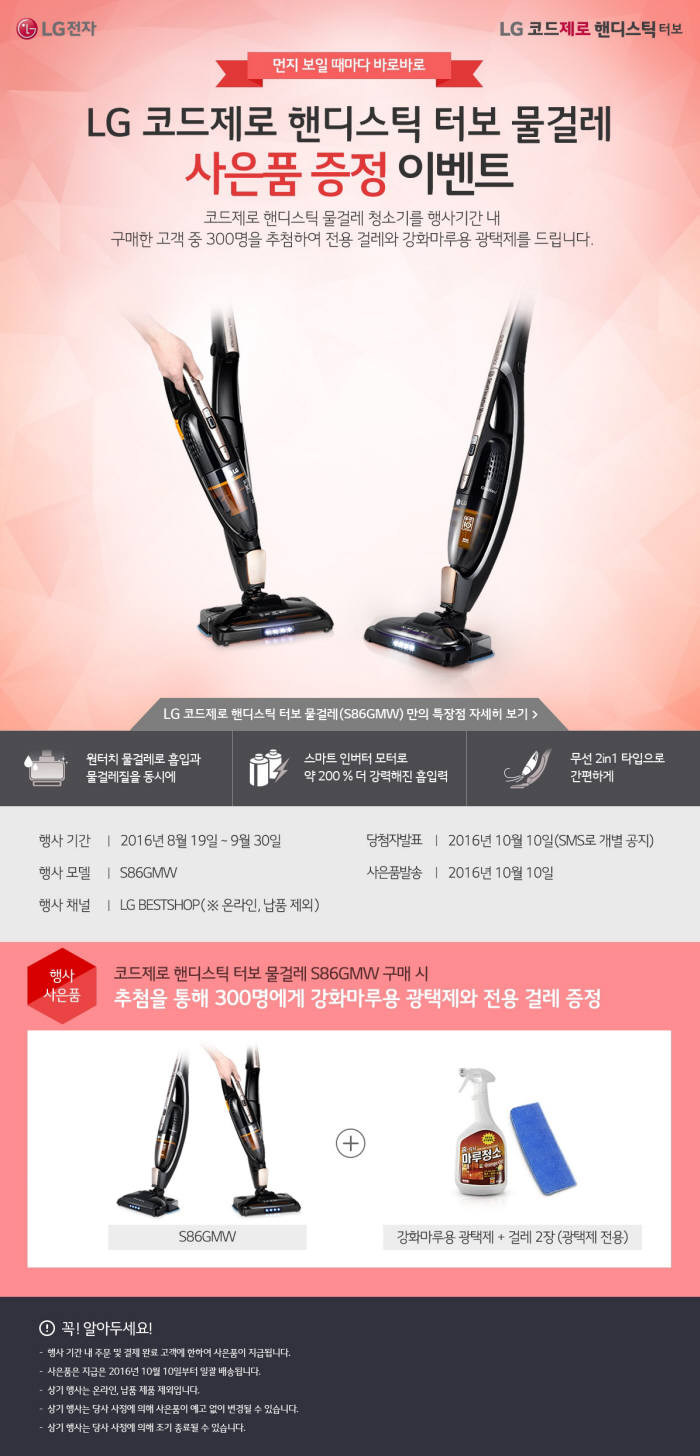 물걸레 청소기 선물