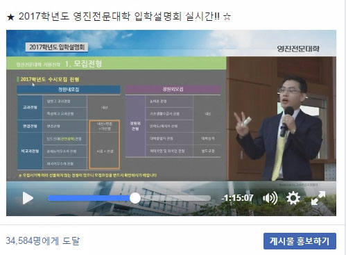 영진전문대학 입학설명회 페이스북 생중계 화면