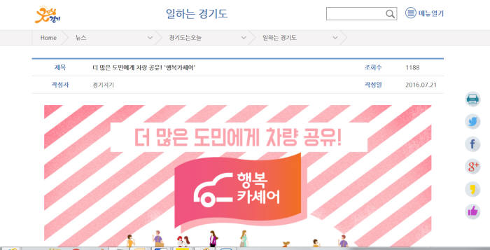 행복카셰어링, 추석 때도 행복 전해요