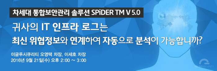 이글루시큐리티, 21일 토크아이티서 통합보안관리 소개