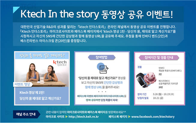 KEIT, R&D정보 제공하는 `케이테크(Ktech) 인더스토리` 열어