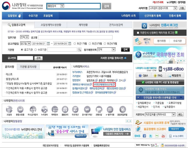 나라장터에 구축한 부정당 처분 정보 대국민 공개 시스템