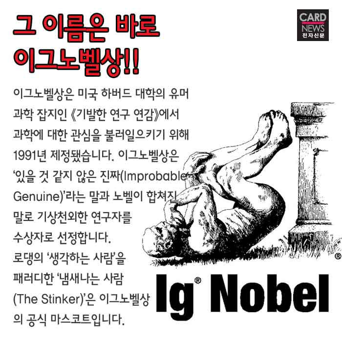 [카드뉴스] 상금 10조달러 `짝퉁 노벨상` 아시나요