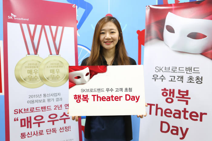 SK브로드밴드는 장기 우수 고객 대상으로 감사 캠페인인 `행복 시어터 데이(Theater-day)` 행사를 오는 10월4일부터 7일까지 진행한다고 28일 밝혔다.