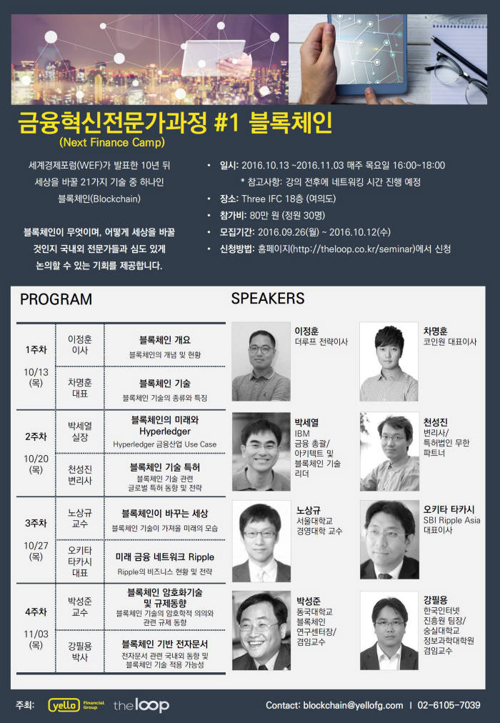 더루프, 블록체인 전문가과정 10월 13일 개최