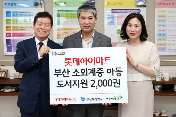 왼쪽부터 하만수 롯데하이마트 북부산지사장, 정병록 부산혜성학교장, 이수경 어린이재단 부산지역본부장이 기념촬영 했다.