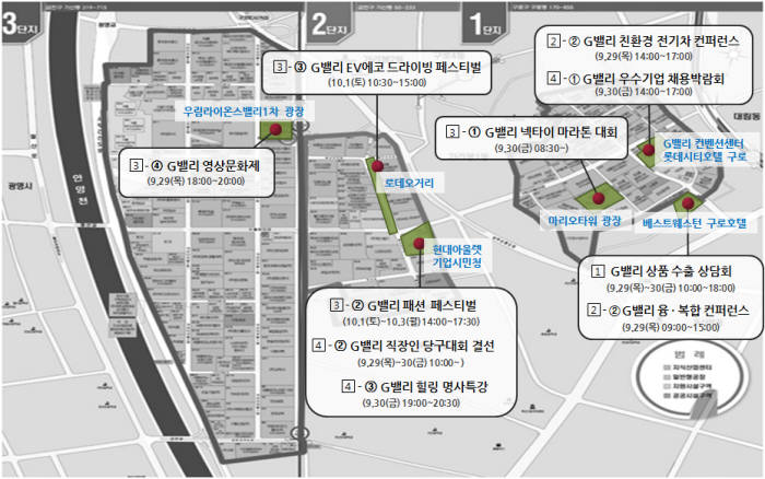 G밸리 위크 행사 및 장소