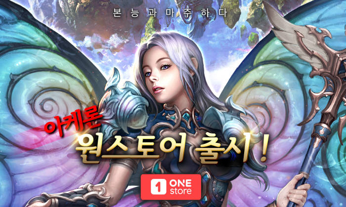 모바일 MMORPG `아케론` 원스토어 출시