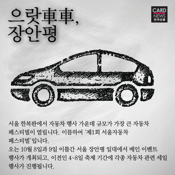 [카드뉴스]중고차가 싸다구…으랏車車 장안평
