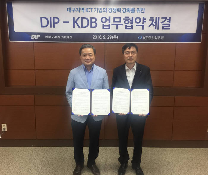 양유길 DIP 원장(왼쪽)과 김승기 KDB 영남지역본부장이 업무협약을 맺은 뒤 기념촬영하고 있다.