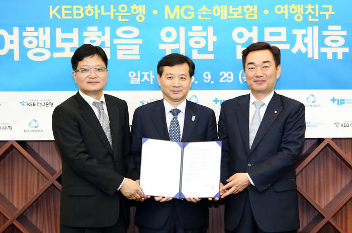 박용남 MG손해보험 전무(왼쪽)와 윤규선 KEB하나은행 부행장(가운데), 신수 여행친구 대표(오른쪽)가 업무 협약 후 기념촬영했다.