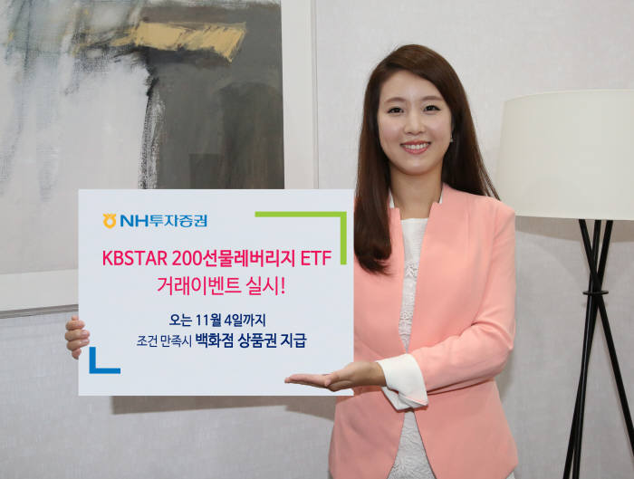 NH투자증권, 내달 4일까지 레버리지 ETF 거래 이벤트