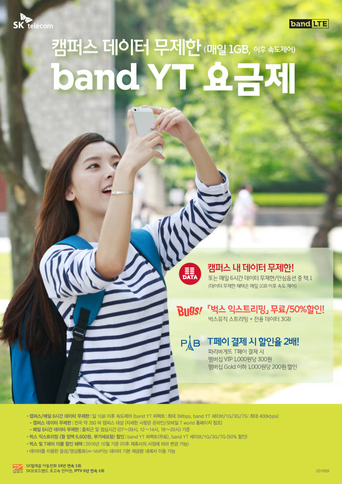 `band YT` 가입하면 벅스 고품격 음악 서비스가 따라온다!